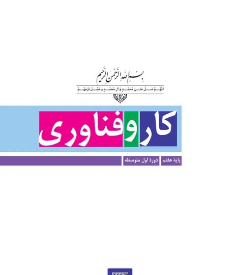 جلد کتاب کار و فناوری
