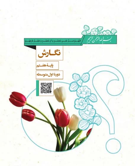جلد کتاب نگارش