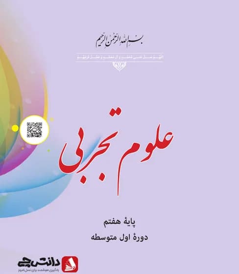 جلد کتاب علوم تجربی