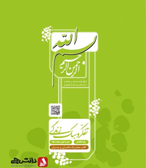 جلد کتاب تفکر و سبک زندگی — مشترک دختران و پسران