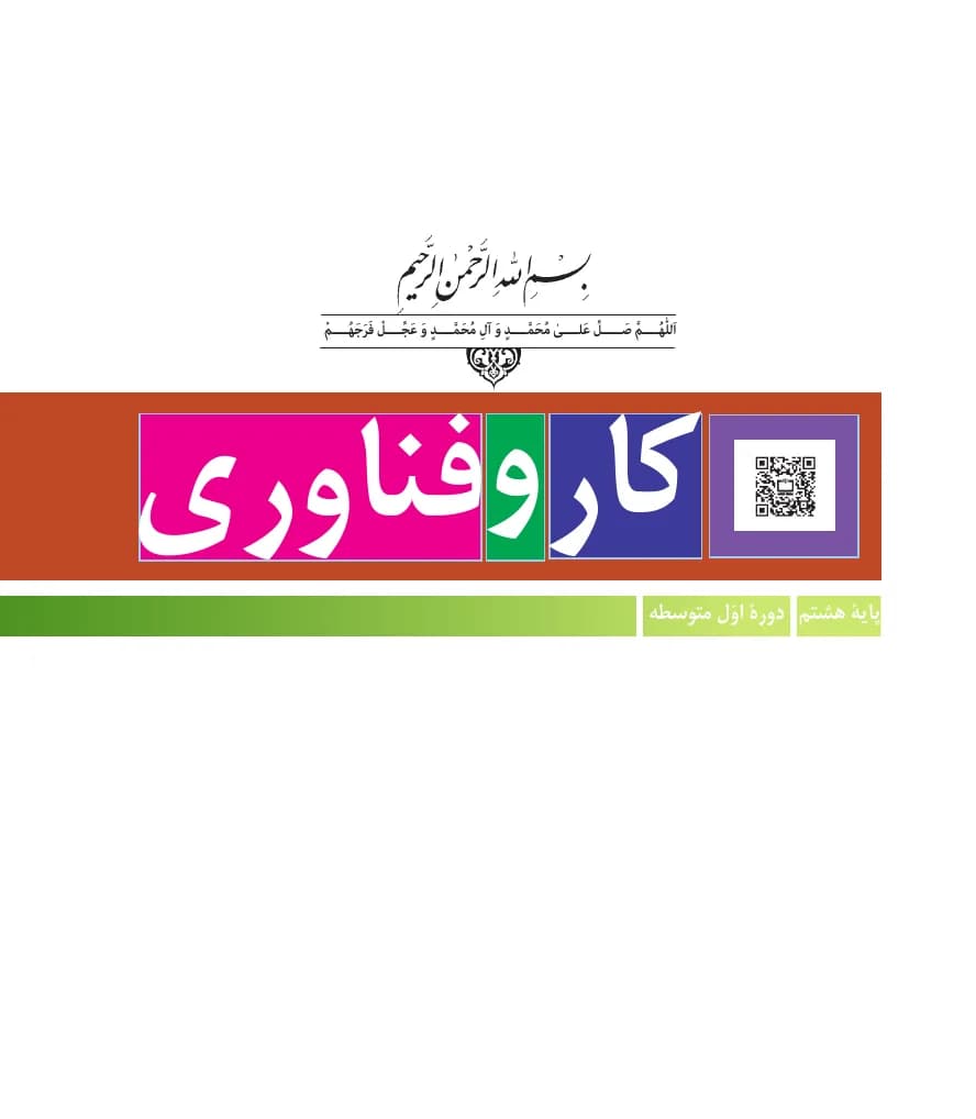 جلد کتاب کار و فناوری
