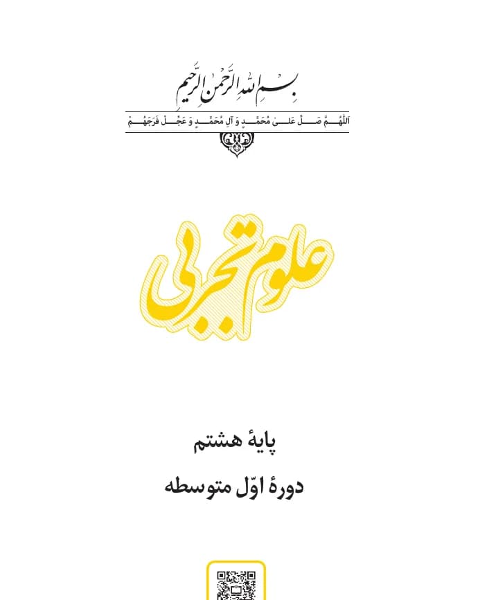 جلد کتاب علوم تجربی