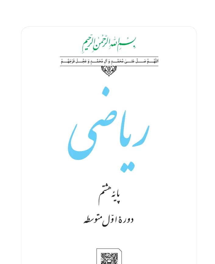 جلد کتاب ریاضی