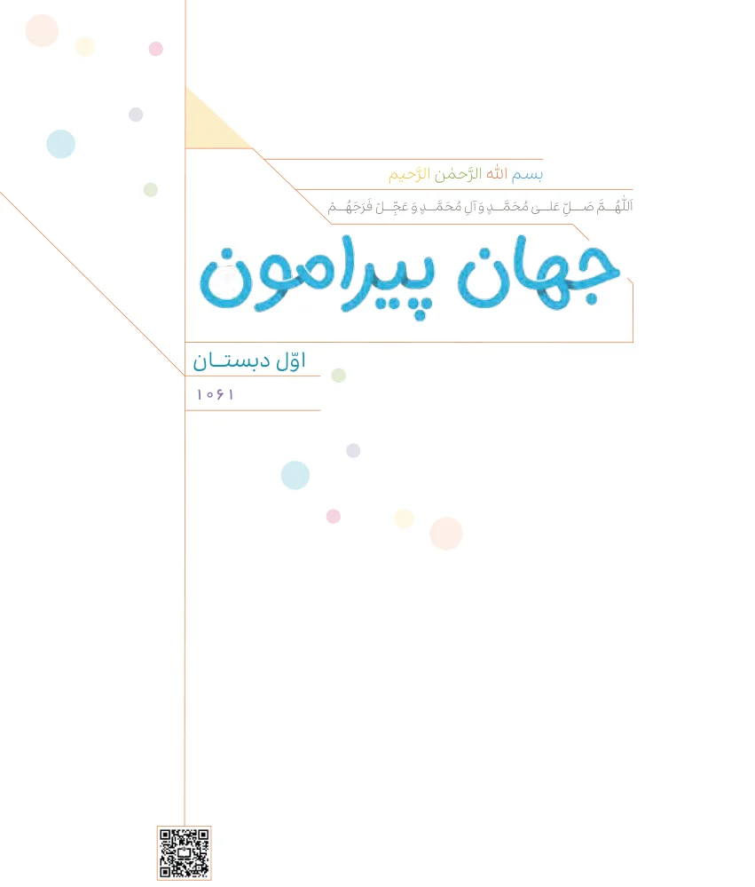 جلد کتاب جهان پیرامون