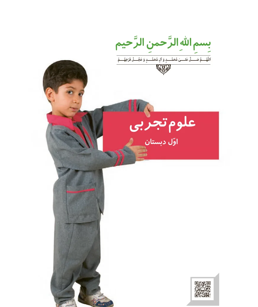 جلد کتاب علوم تجربی