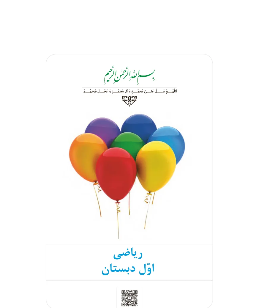 جلد کتاب ریاضی (سراسری)