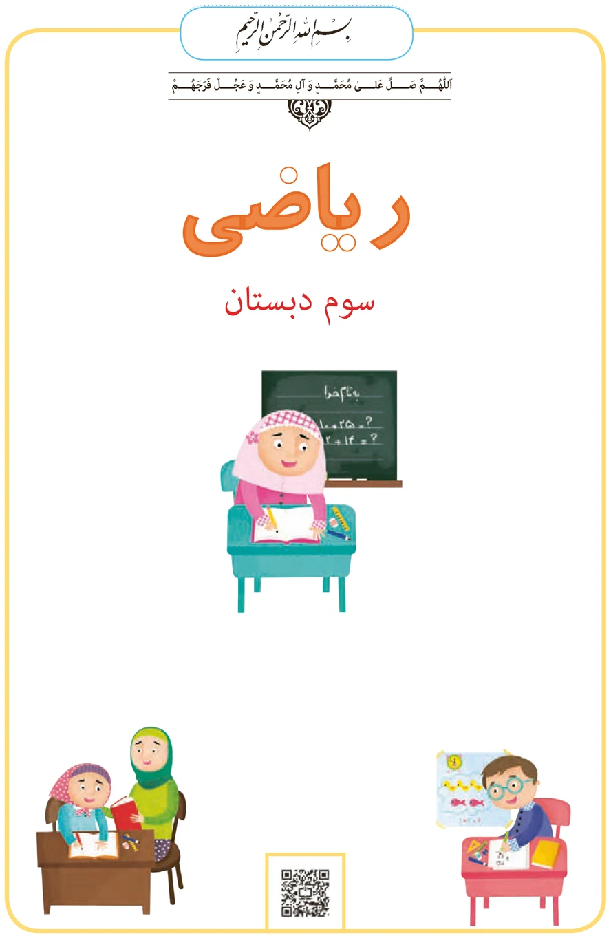جلد کتاب ریاضی سوم