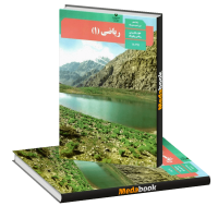 کتاب-درسی-ریاضی-دهم-تجربی-چاپ-98-ویژه-کنکور-1401
